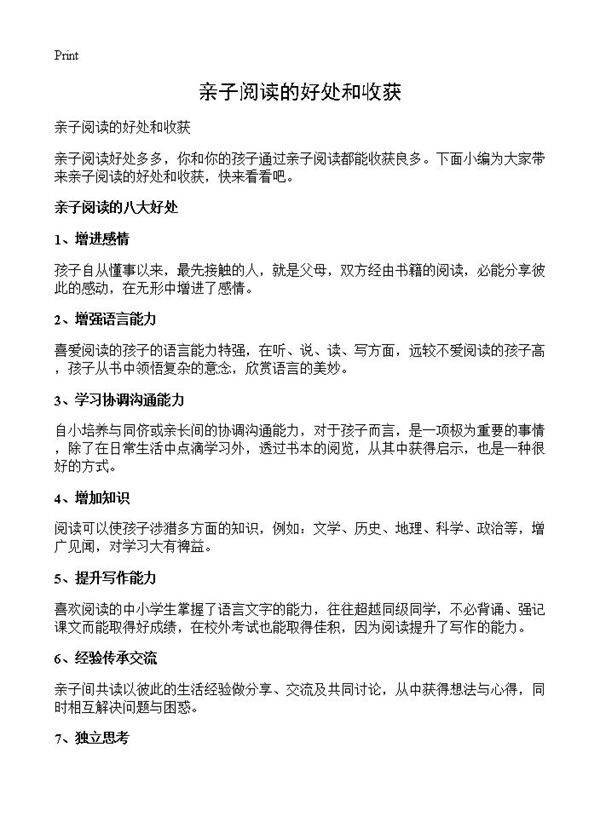 亲子阅读的好处和收获