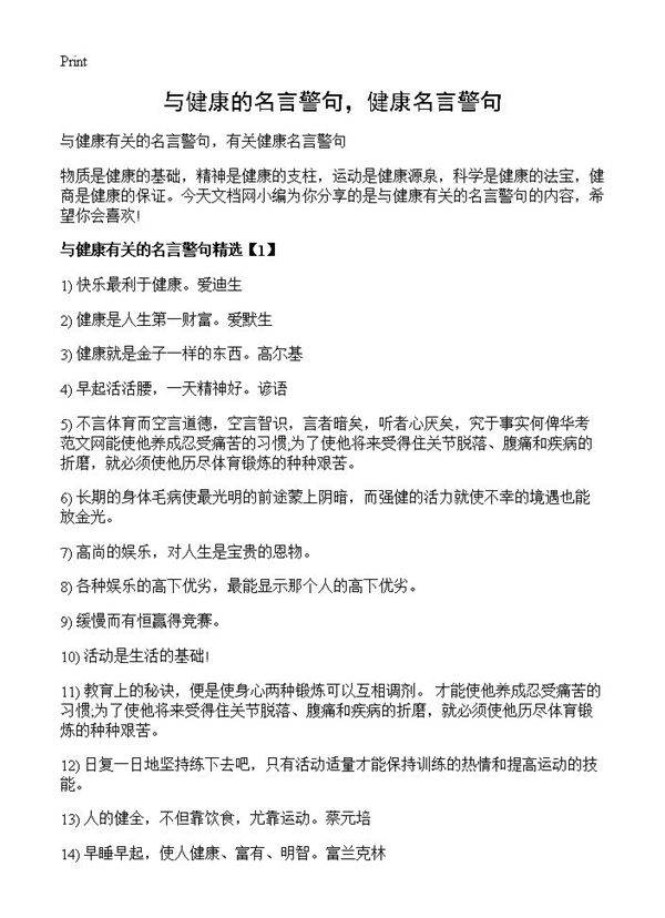 与健康的名言警句,健康名言警句
