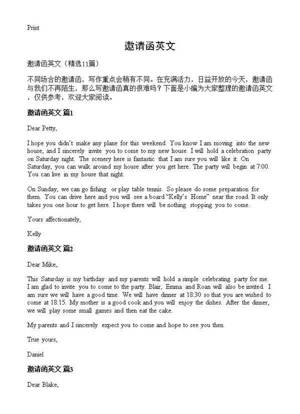 邀请函英文11篇