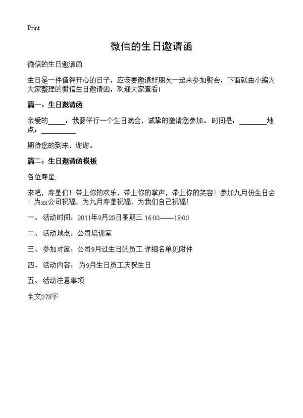 微信的生日邀请函