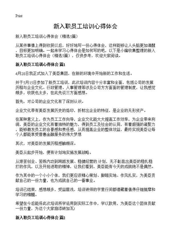 新入职员工培训心得体会5篇