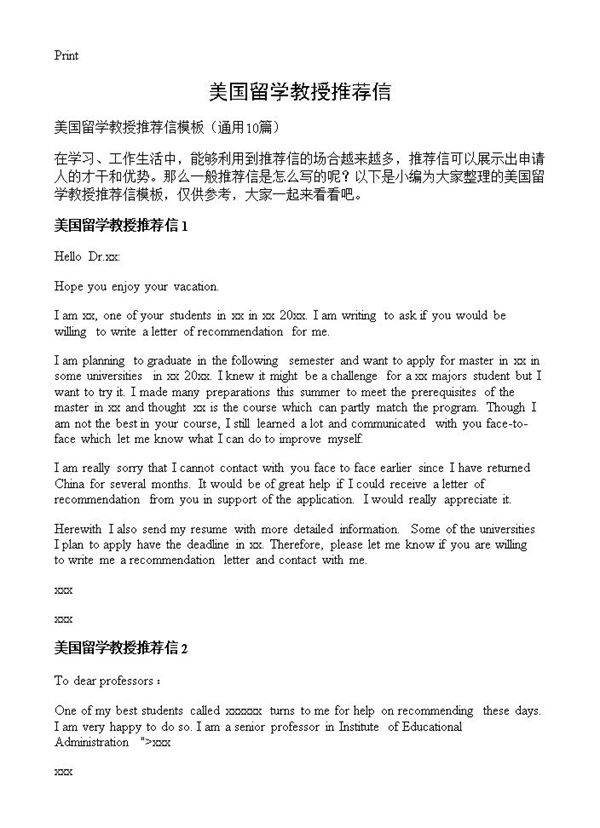 美国留学教授推荐信10篇