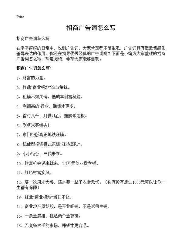 招商广告词怎么写