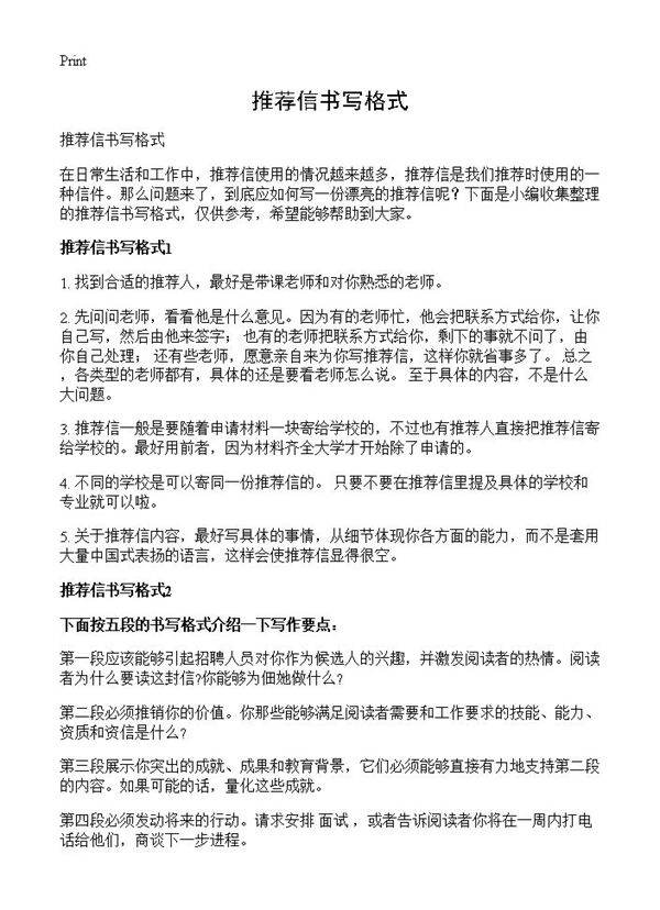 推荐信书写格式