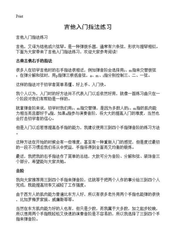 吉他入门指法练习