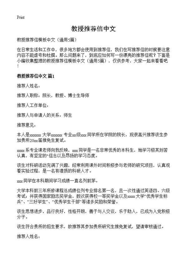 教授推荐信中文5篇