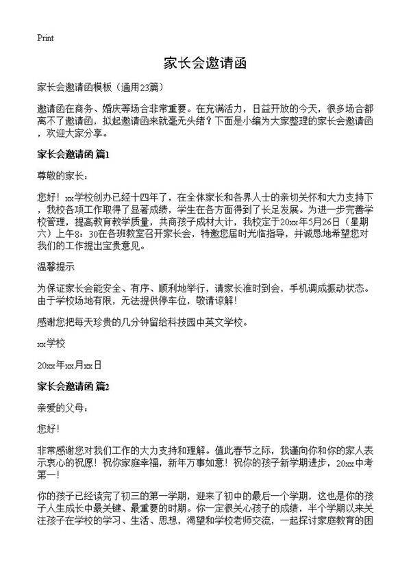 家长会邀请函23篇