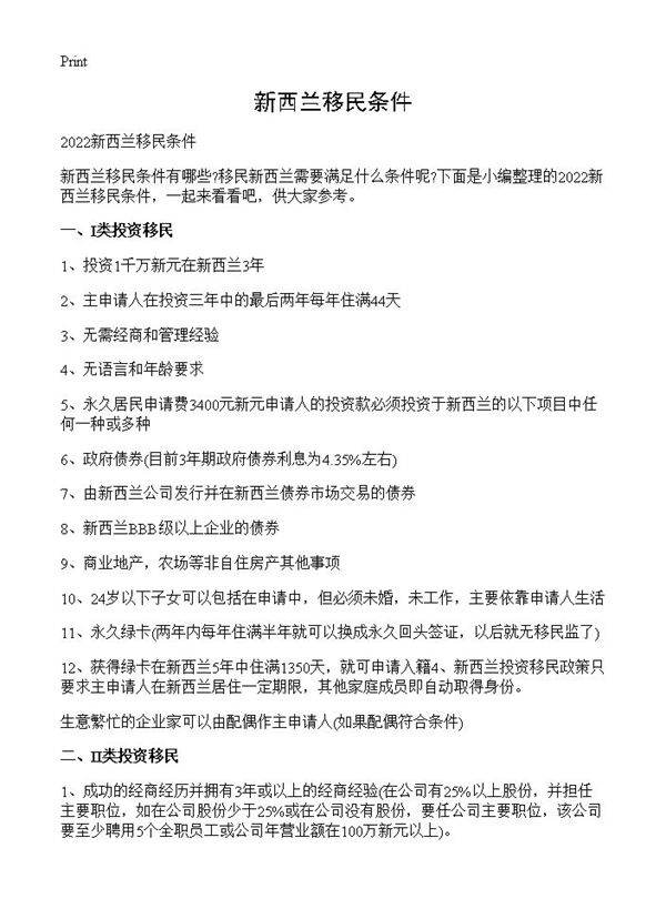 新西兰移民条件