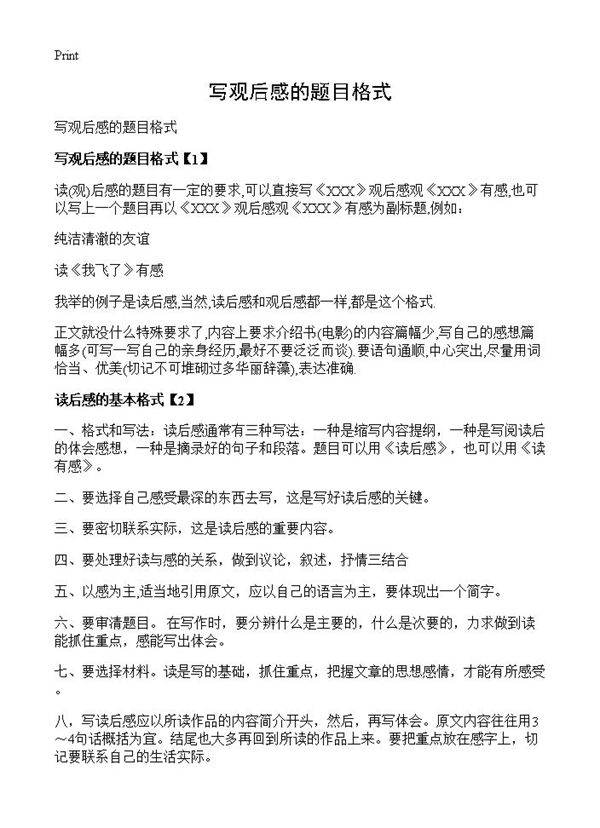 写观后感的题目格式