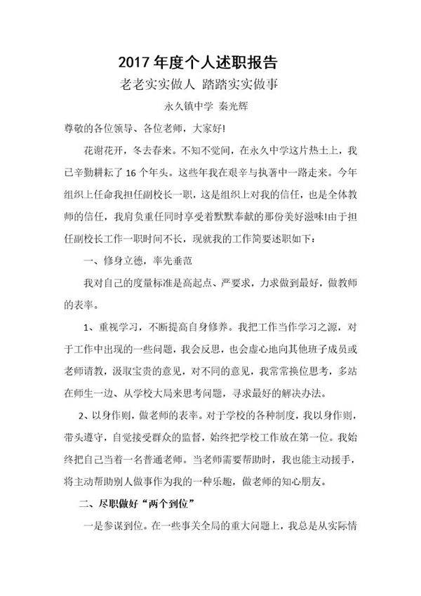 度个人述职报告