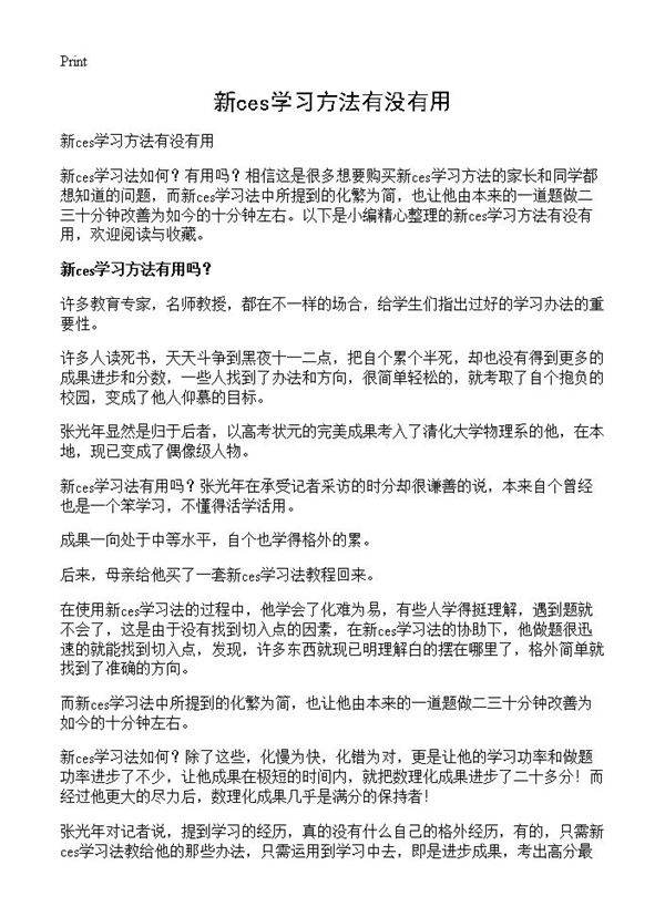 新ces学习方法有没有用