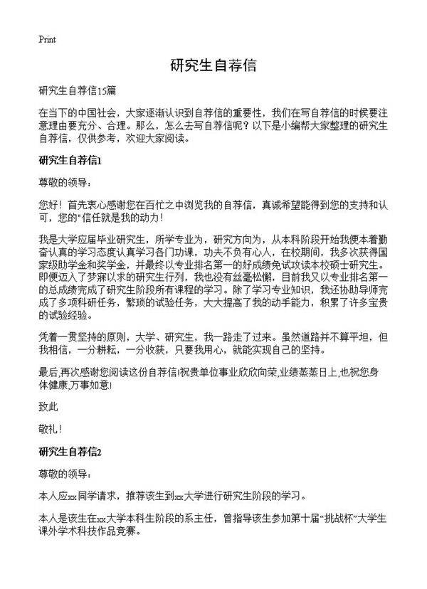 研究生自荐信