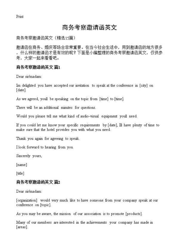 商务考察邀请函英文15篇