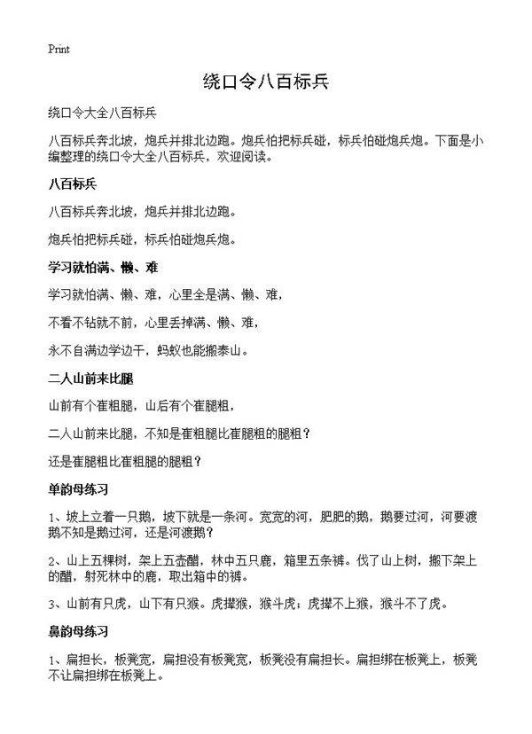 绕口令八百标兵