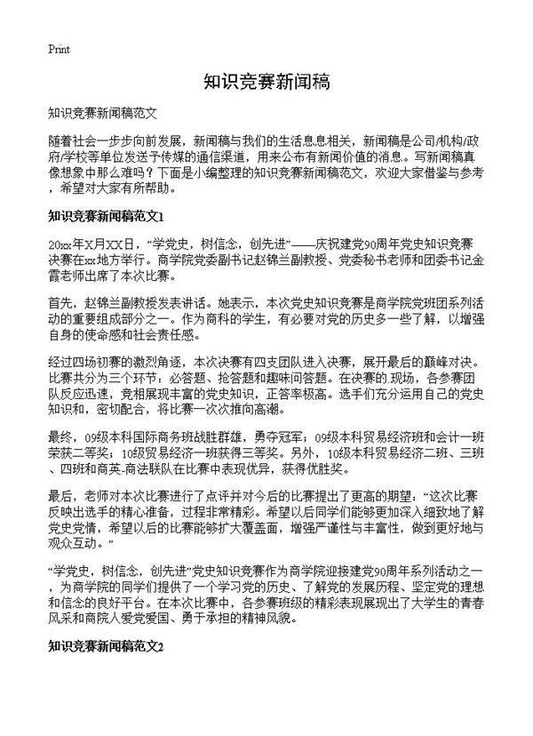 知识竞赛新闻稿