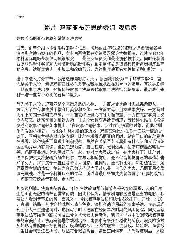 影片《玛丽亚布劳恩的婚姻》观后感