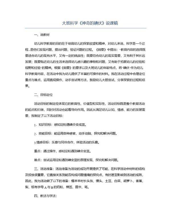 大班科学《神奇的碘伏》说课稿