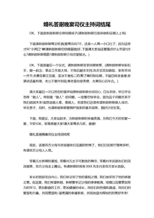 婚礼答谢晚宴司仪主持词结尾