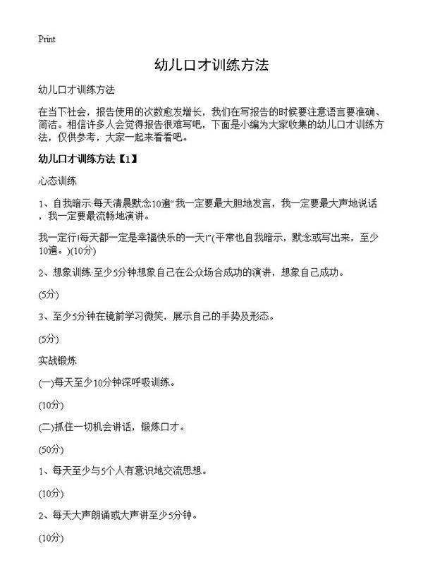 幼儿口才训练方法