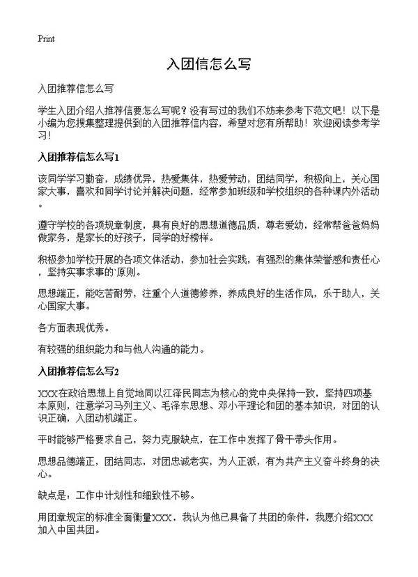 入团信怎么写