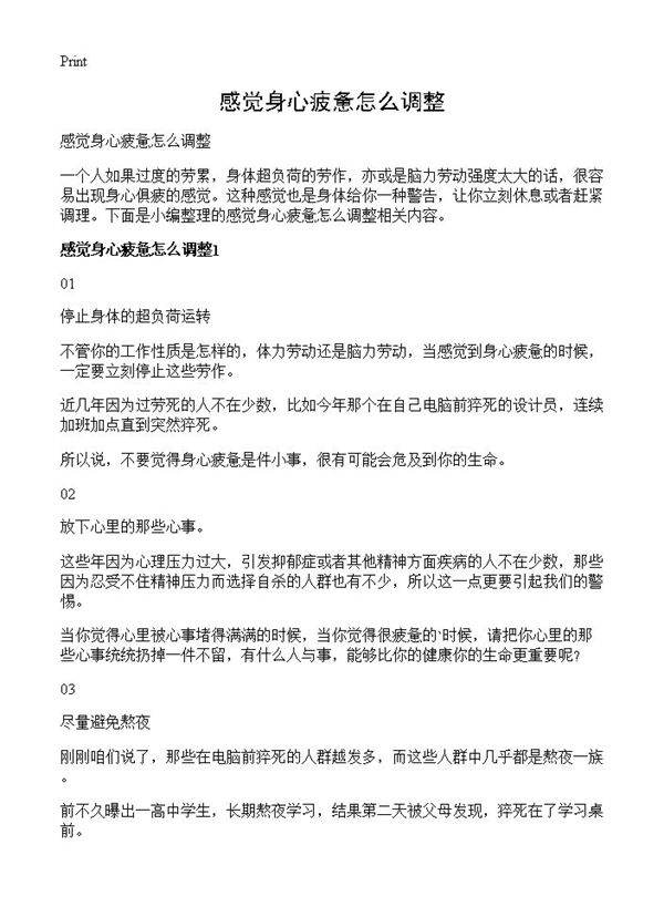 感觉身心疲惫怎么调整