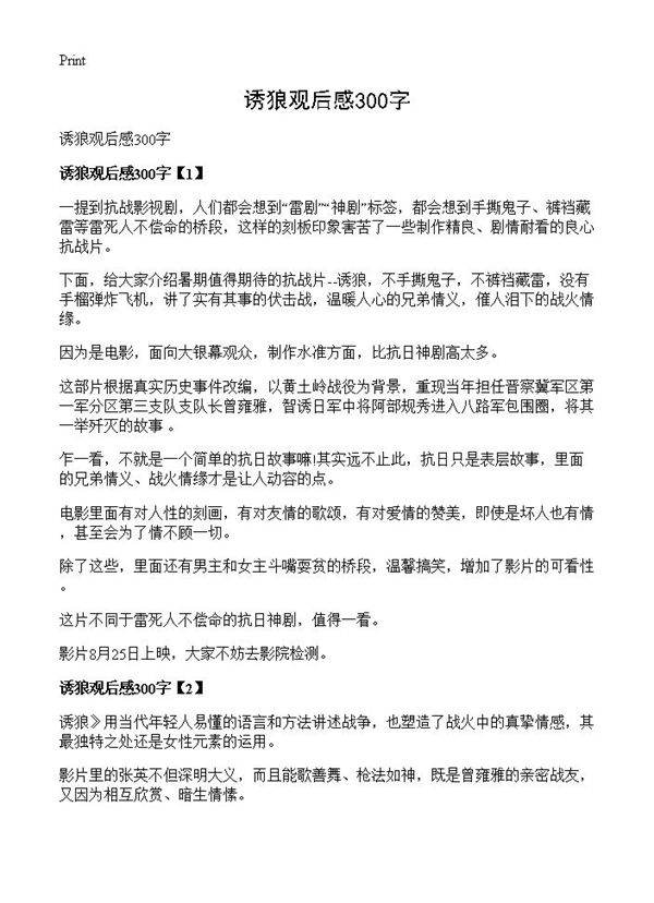 诱狼观后感300字