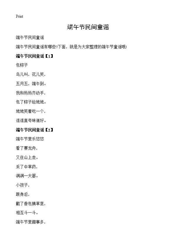 端午节民间童谣