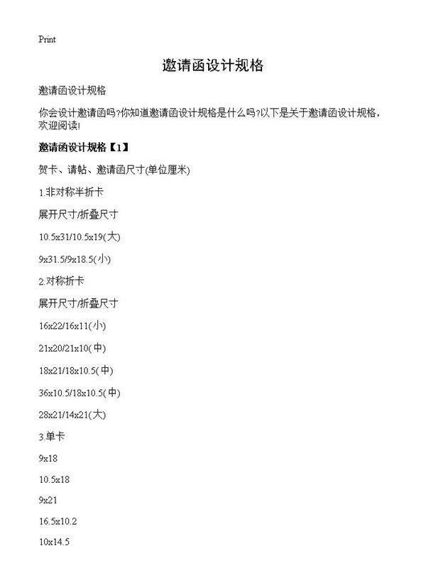 邀请函设计规格