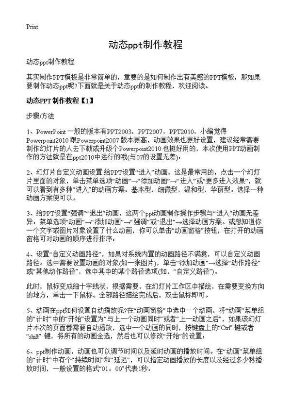 动态ppt制作教程