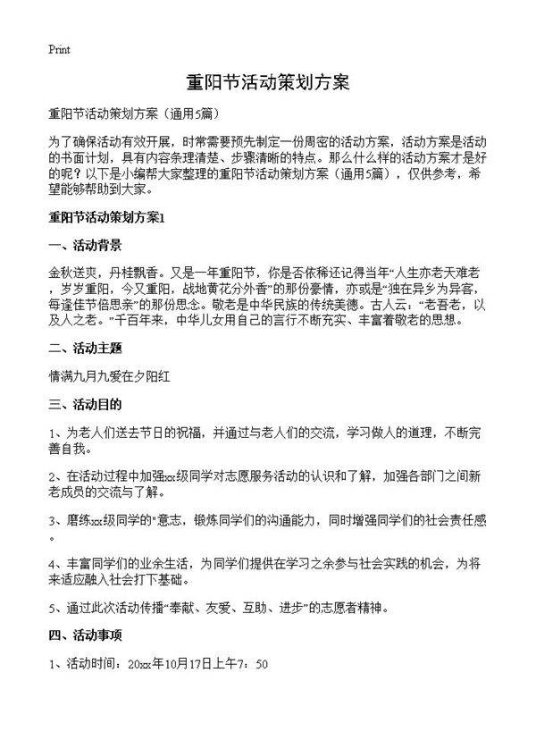 重阳节活动策划方案5篇