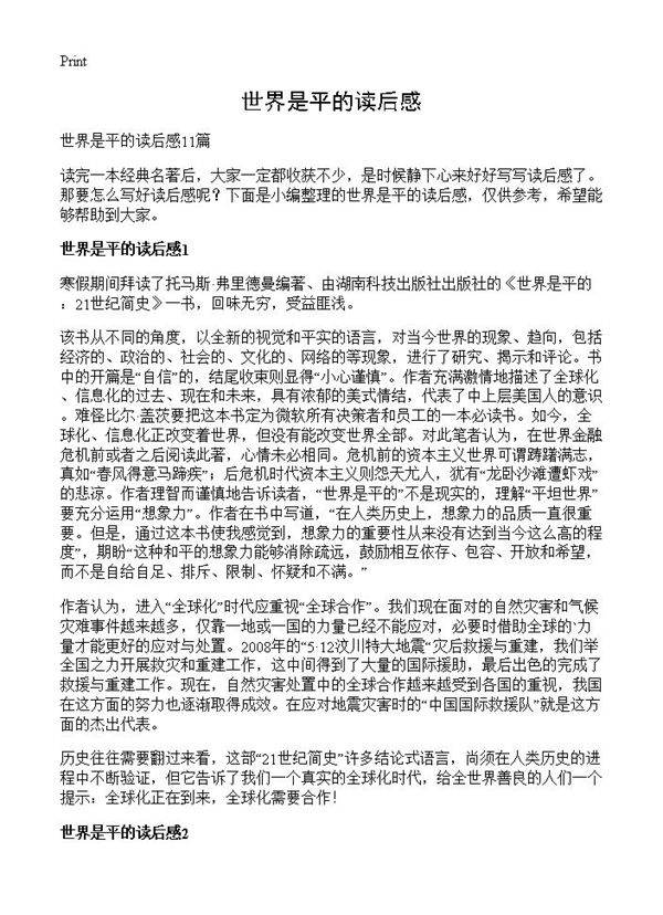 世界是平的读后感