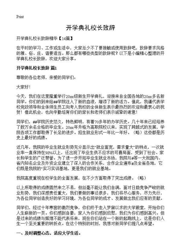 开学典礼校长致辞