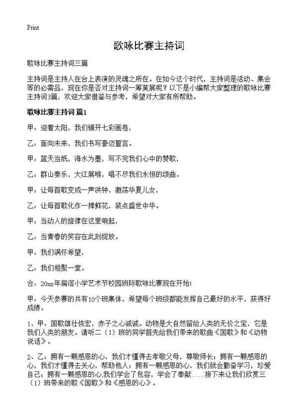 歌咏比赛主持词