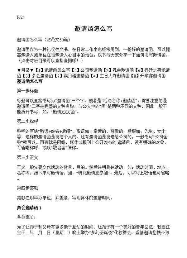 邀请函怎么写50篇