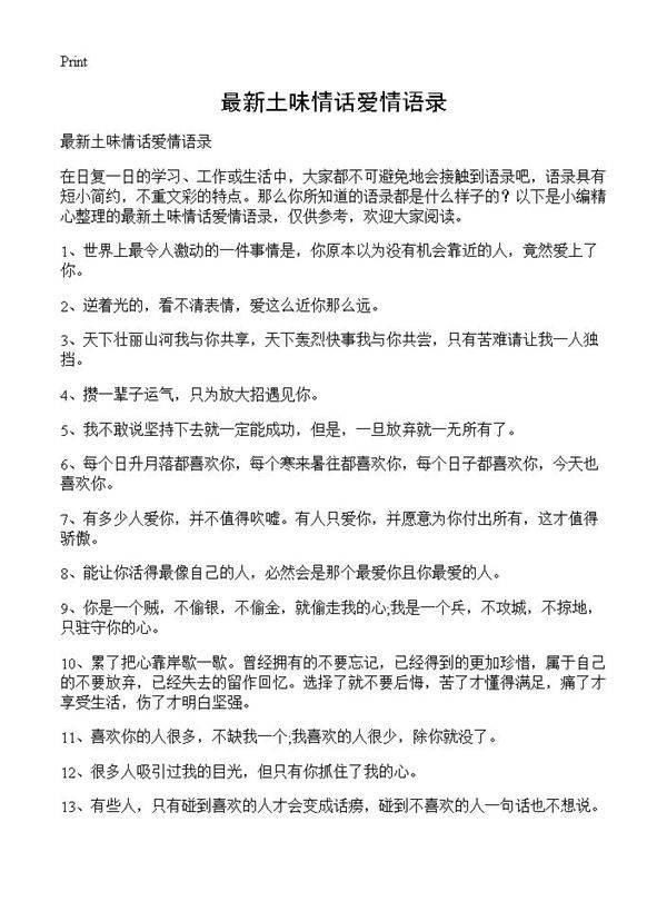 最新土味情话爱情语录