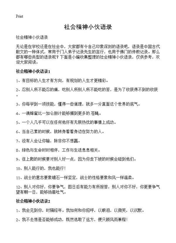 社会精神小伙语录