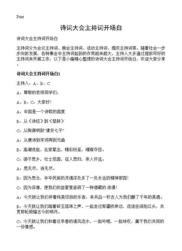 诗词大会主持词开场白