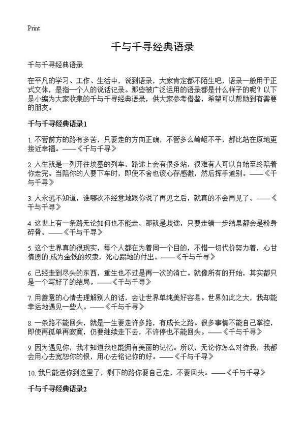 千与千寻经典语录