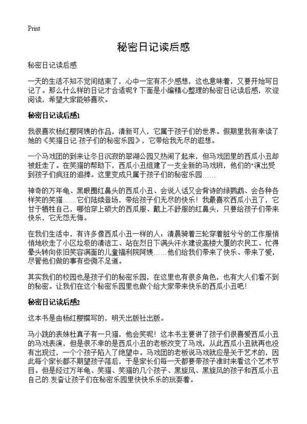 秘密日记读后感