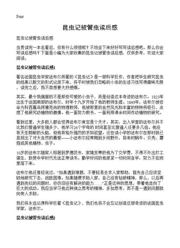 昆虫记被管虫读后感