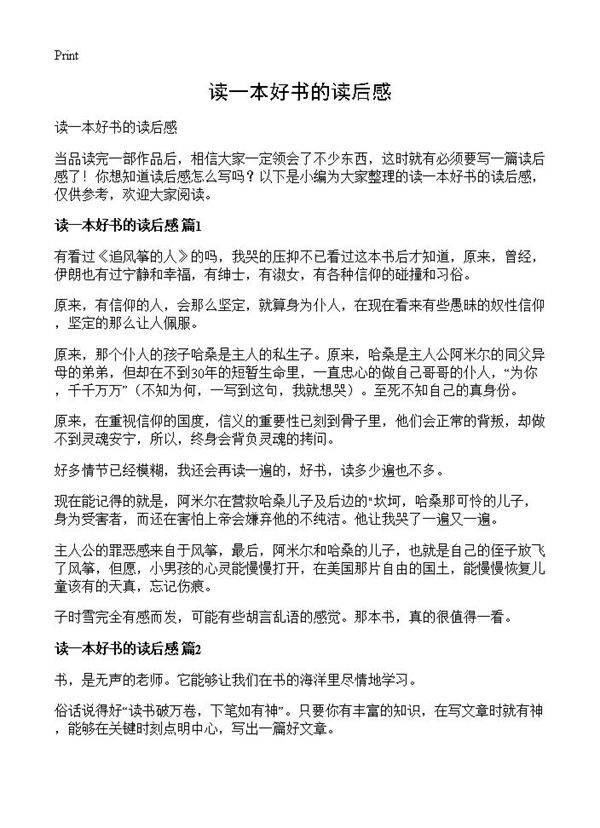 读一本好书的读后感