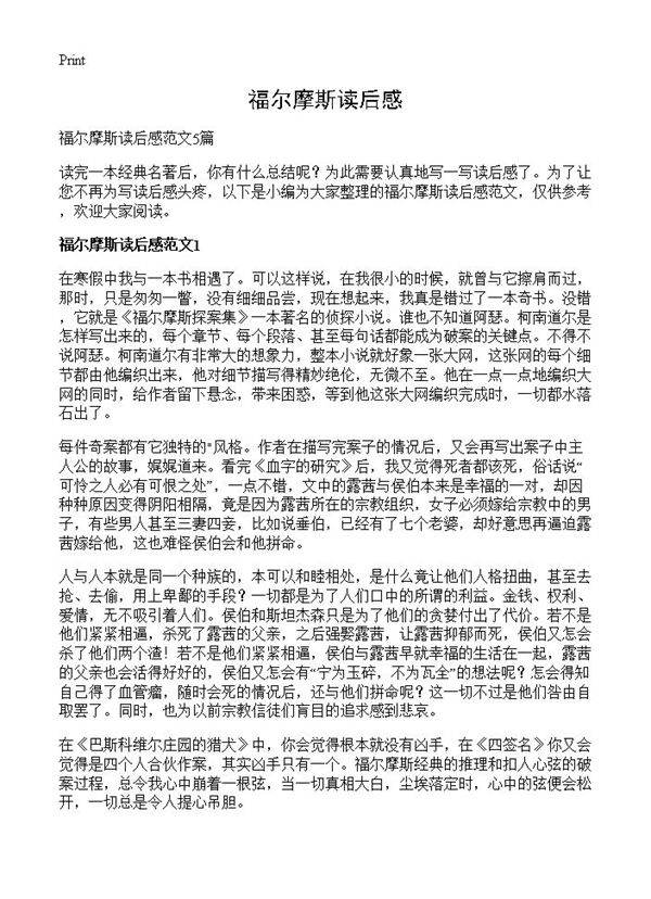 福尔摩斯读后感