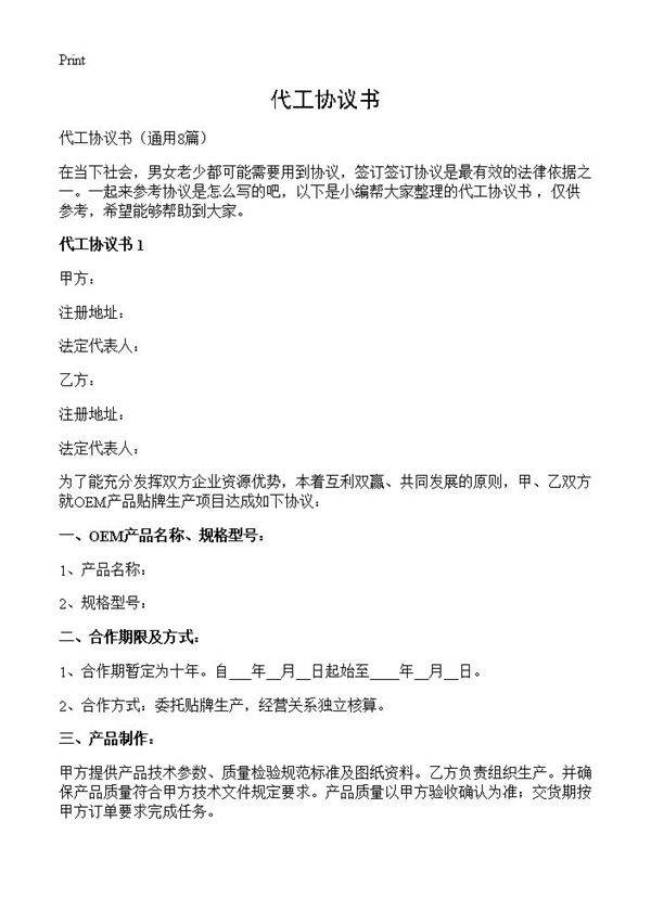 代工协议书8篇