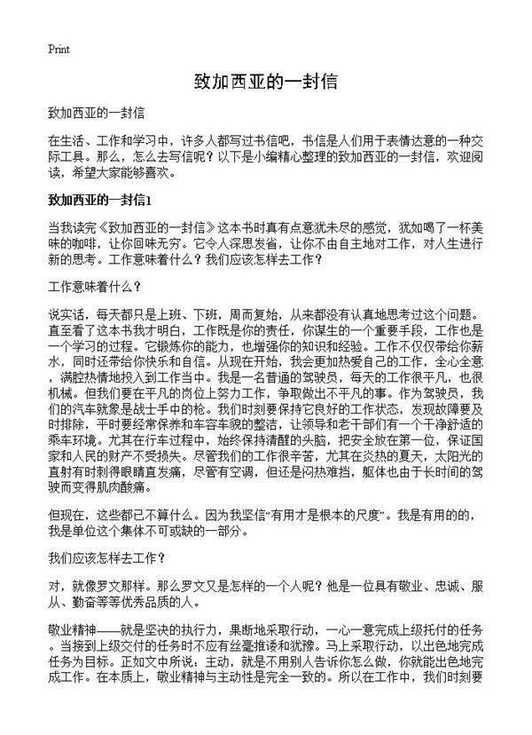 致加西亚的一封信