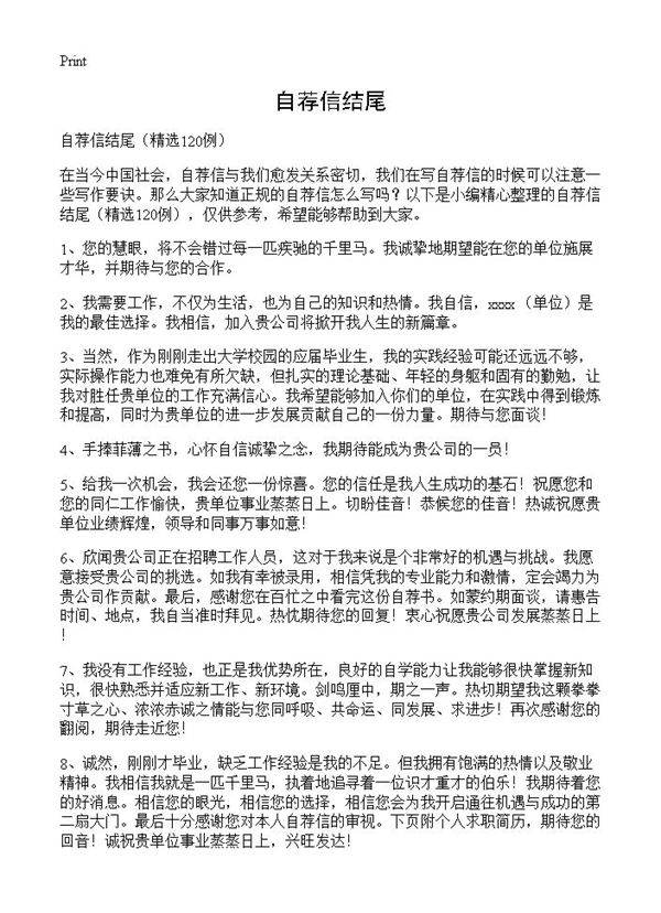 自荐信结尾120篇