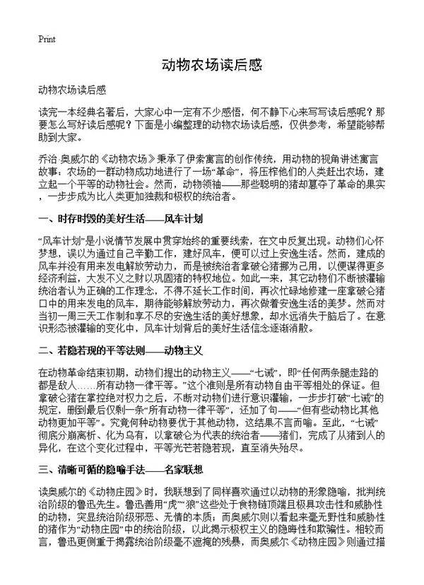 动物农场读后感