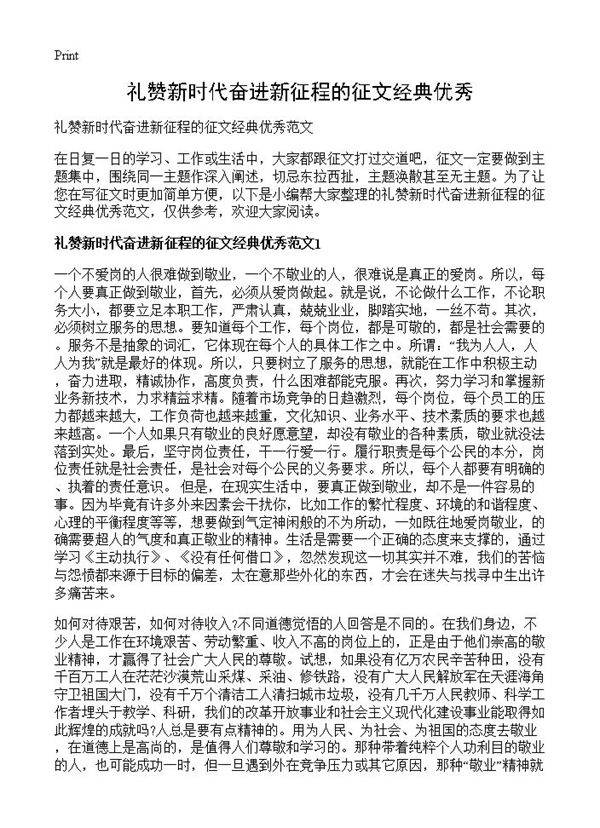 礼赞新时代奋进新征程的征文经典优秀