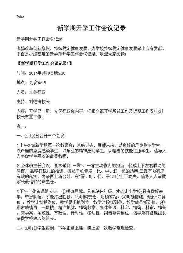 新学期开学工作会议记录