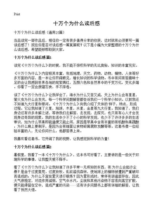 十万个为什么读后感25篇