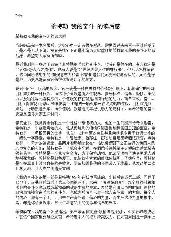 希特勒《我的奋斗》的读后感